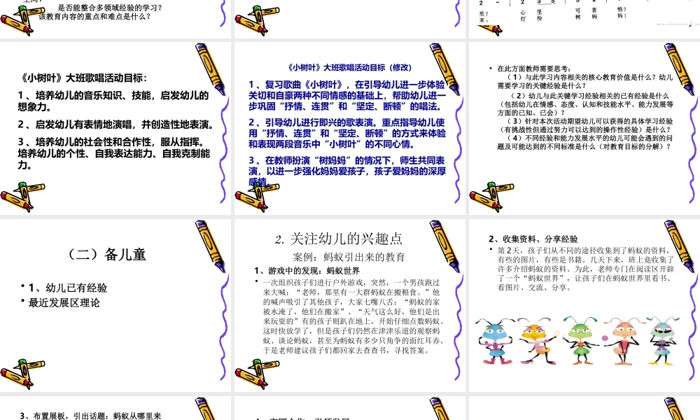 幼儿园教师如何备课.ppt