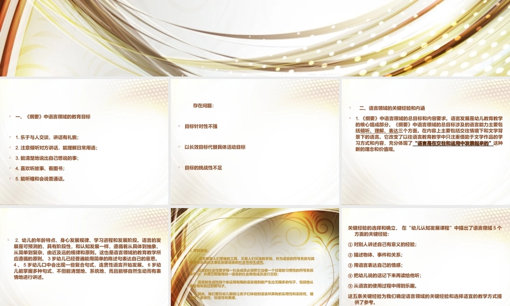 幼儿园语言领域教育活动的实施与策略.ppt