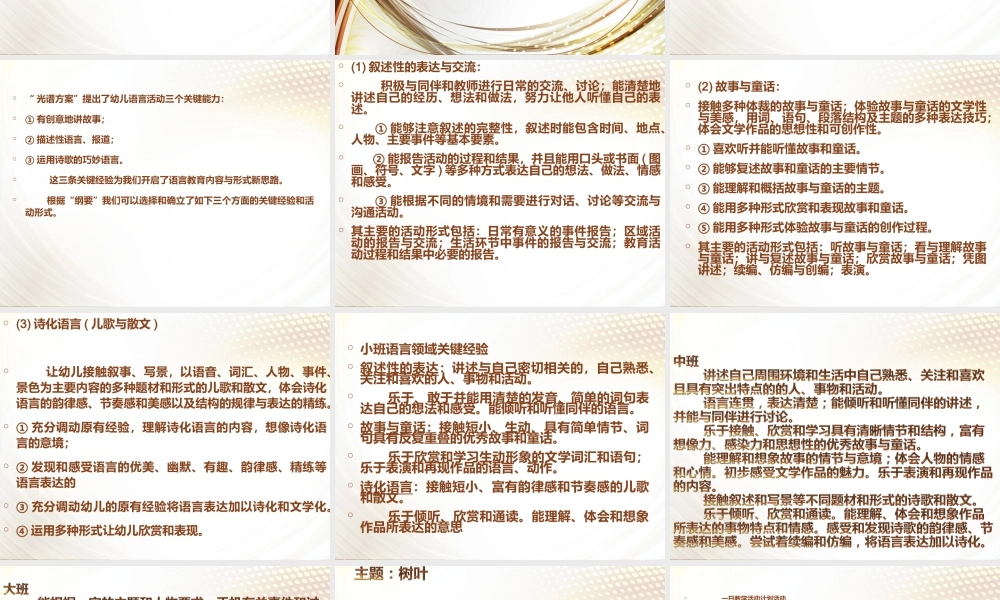 幼儿园语言领域教育活动的实施与策略.ppt