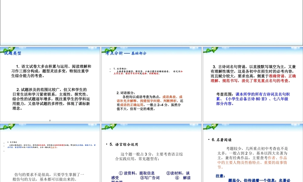 语文小升初复习小策略.ppt