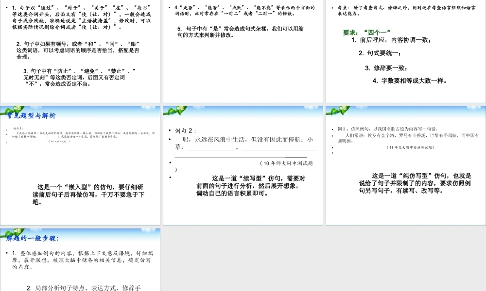 语文小升初复习小策略.ppt