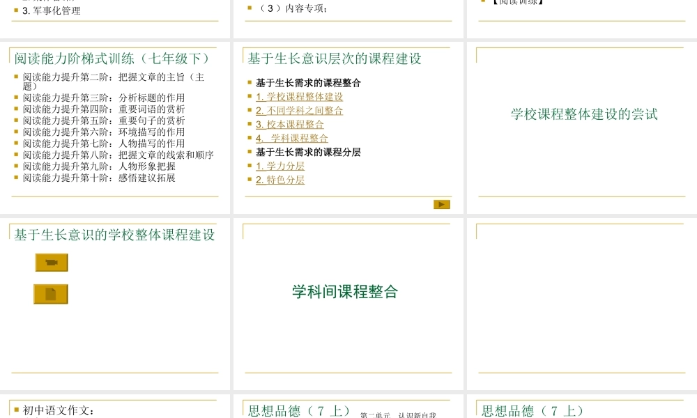 于泽元：基于课程意识的学校课程建设 2.ppt