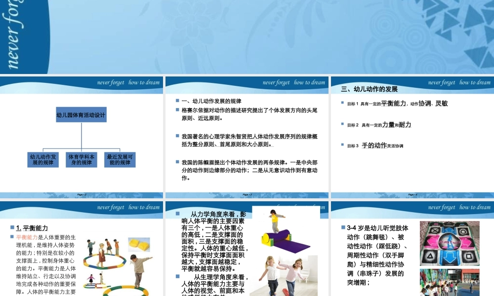 幼儿园体育活动的设计.ppt