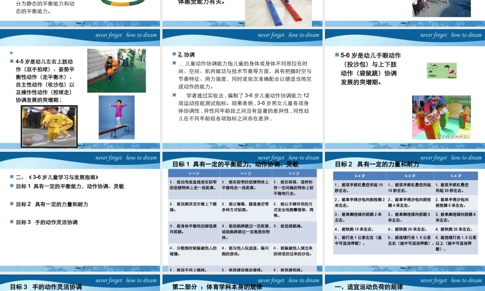 幼儿园体育活动的设计.ppt