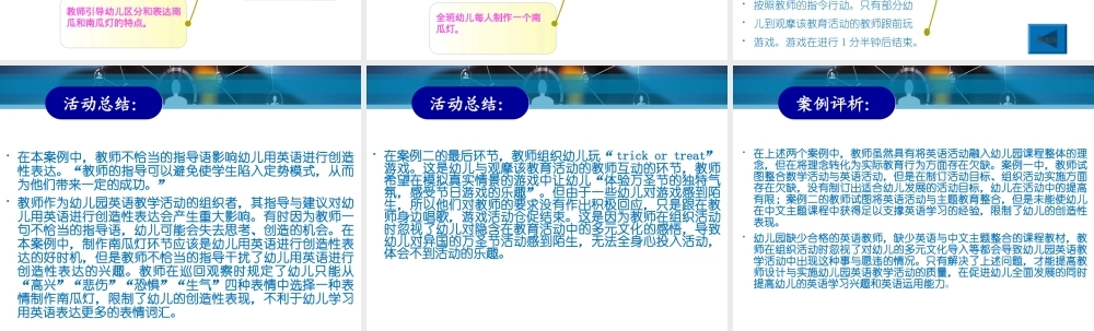 幼儿园优秀英语教学案例分析.ppt