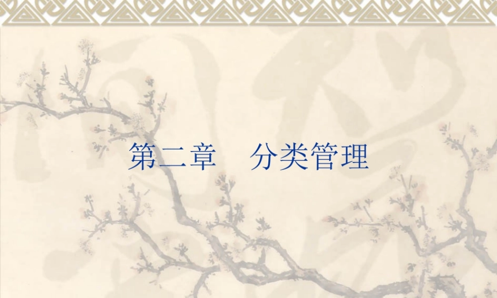 狱政管理（2）分类管理.ppt