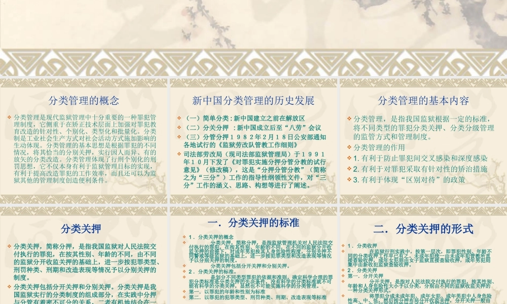 狱政管理（2）分类管理.ppt