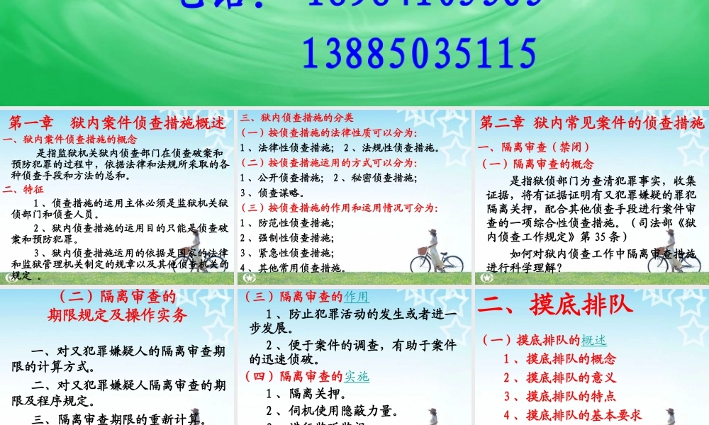 狱内常见案件的侦查措施和方法.ppt