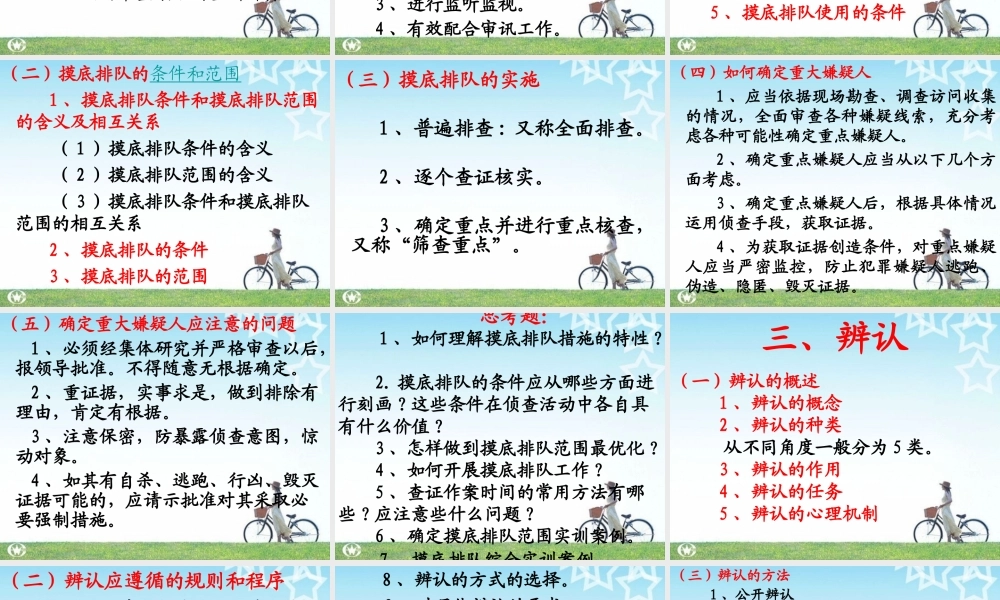 狱内常见案件的侦查措施和方法.ppt