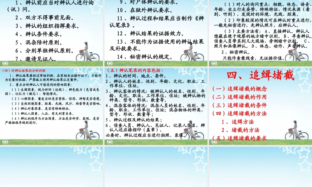 狱内常见案件的侦查措施和方法.ppt