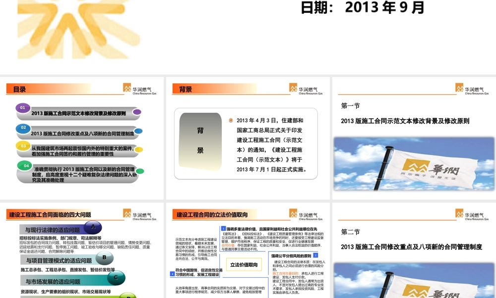 郑州工程-2013版施工合同法解析.ppt