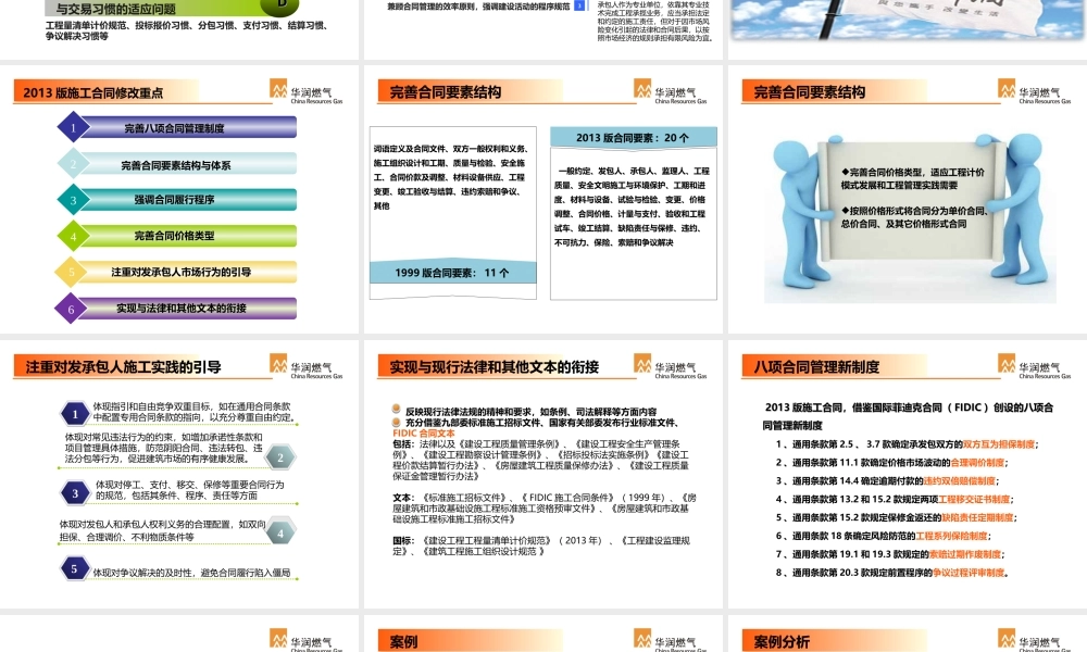 郑州工程-2013版施工合同法解析.ppt