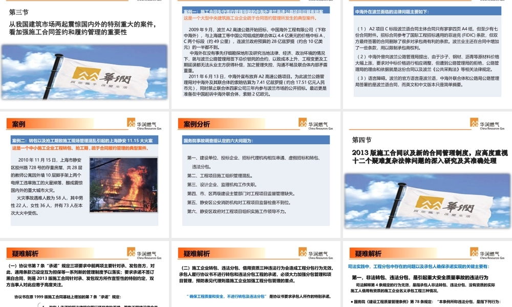 郑州工程-2013版施工合同法解析.ppt