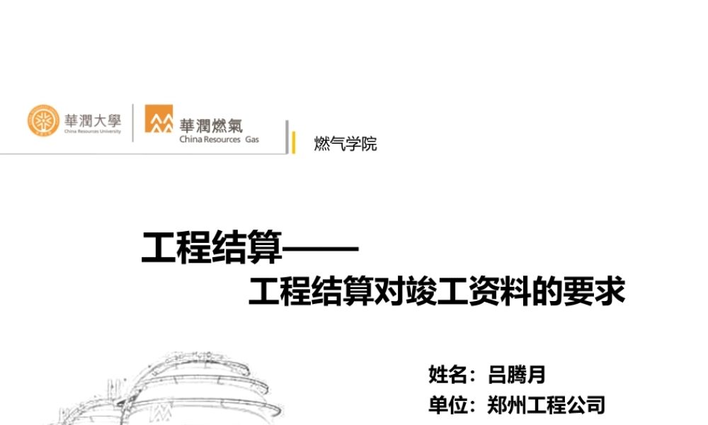 郑州工程-计价标准与竣工资料.ppt