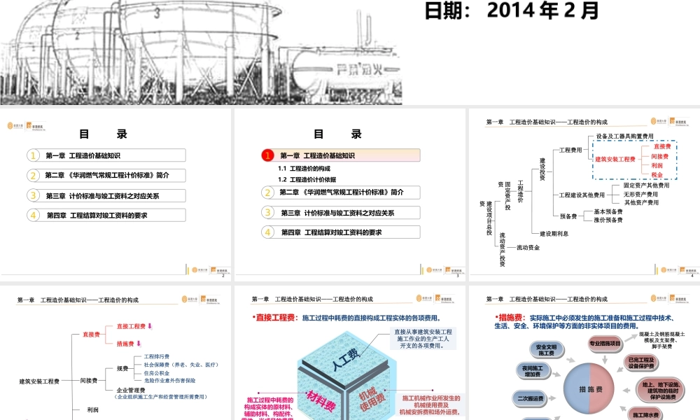郑州工程-计价标准与竣工资料.ppt