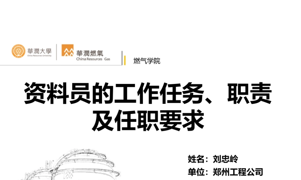 郑州工程-资料员任务、职责及任职要求.ppt