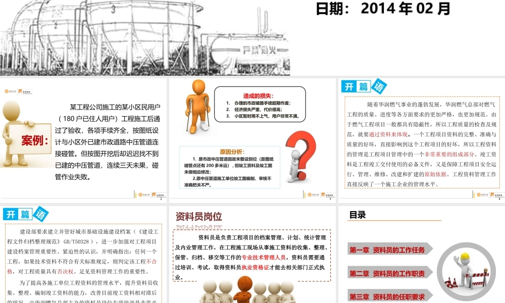 郑州工程-资料员任务、职责及任职要求.ppt