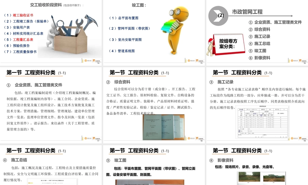 郑州工程-资料员任务、职责及任职要求.ppt