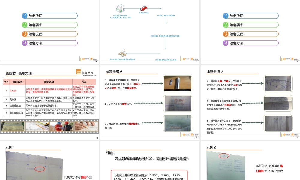 郑州工程-常规工程竣工图绘制.ppt