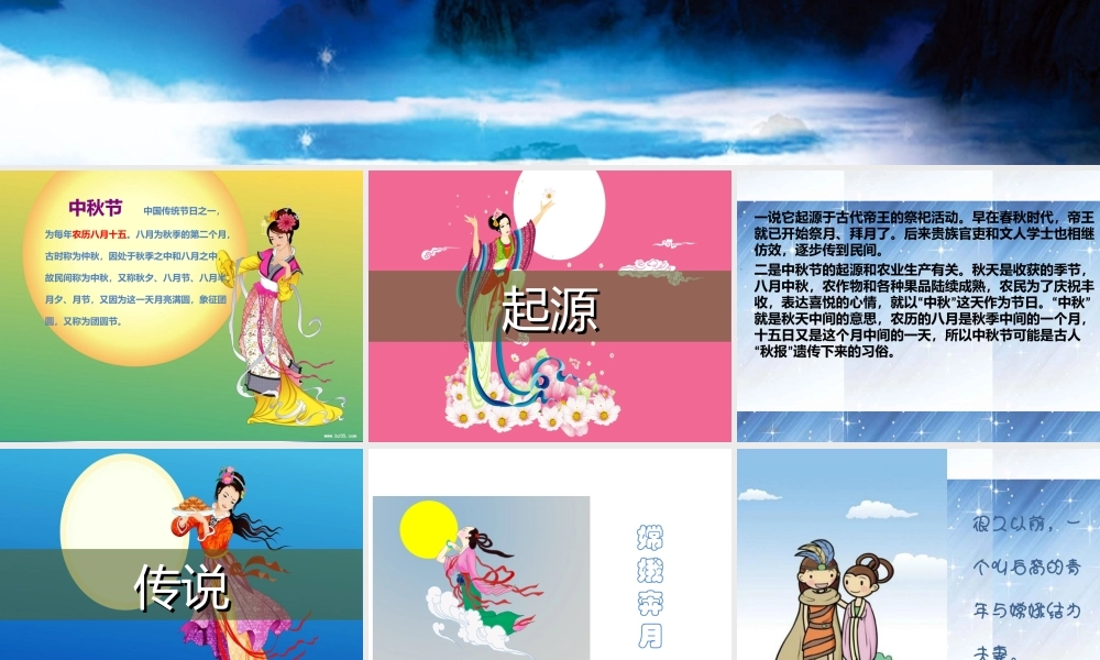 中秋节主题班会课件 (1).ppt