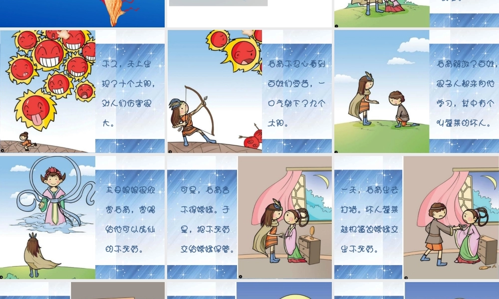 中秋节主题班会课件 (1).ppt