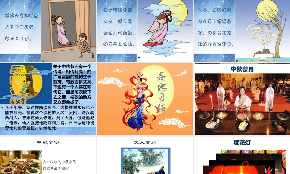 中秋节主题班会课件 (1).ppt