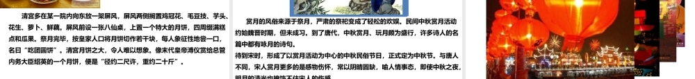 中秋节主题班会课件 (1).ppt