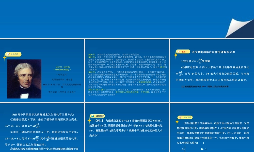 专题 法拉第电磁感应定律(1).ppt