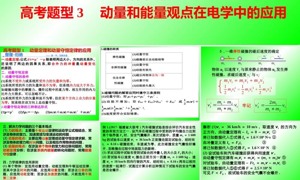 专题二.功和能.小专题五 动力学,动量和能量观点的综合应用.ppt