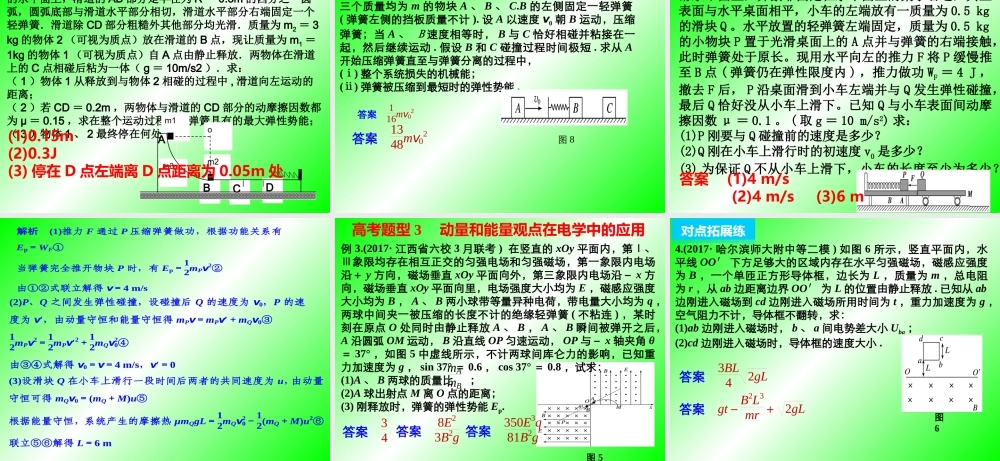 专题二.功和能.小专题五 动力学,动量和能量观点的综合应用.ppt