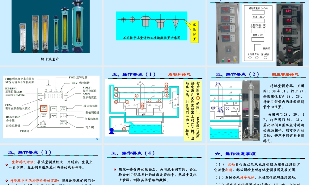 阻力实验20110523（生工）.ppt