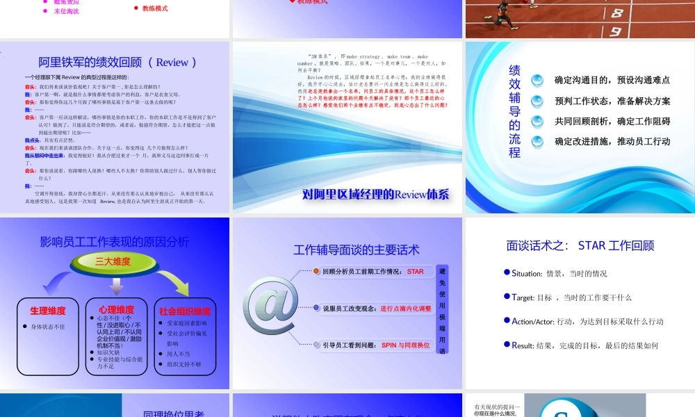 《如何切实简单地开展员工的绩效辅导？》（系列之6）.pptx