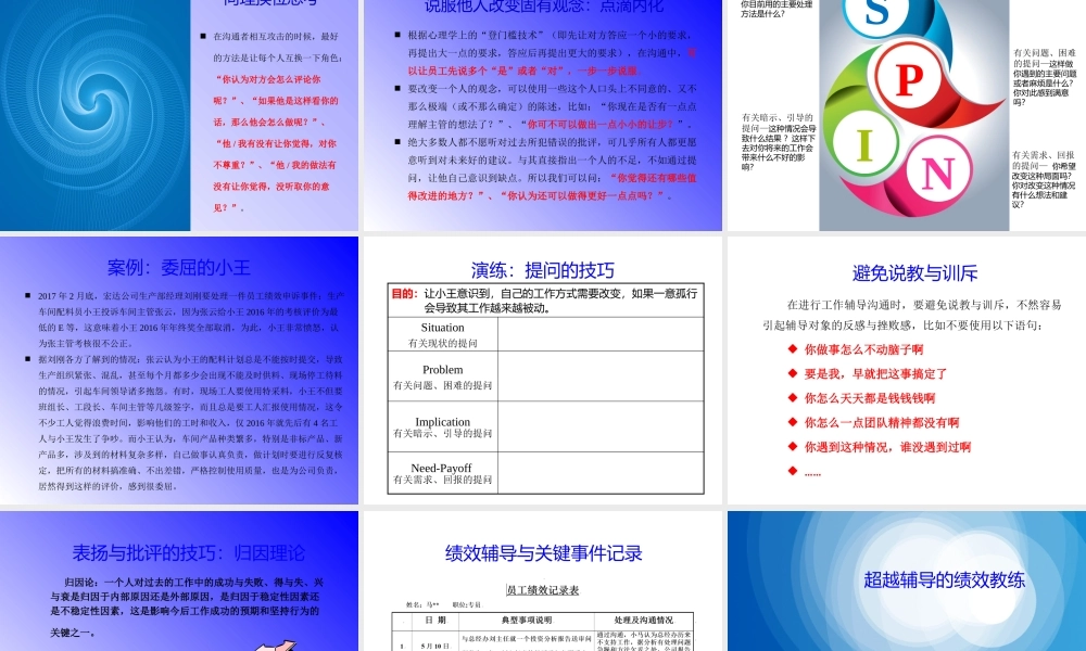 《如何切实简单地开展员工的绩效辅导？》（系列之6）.pptx