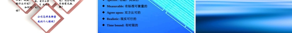 《如何设定指标的考核目标值（效标）最合理？》（系列之3）.pptx