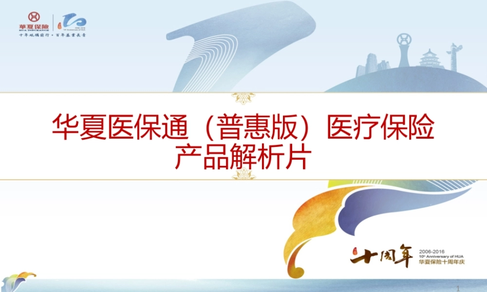 【第9天】医保通解析片.pptx