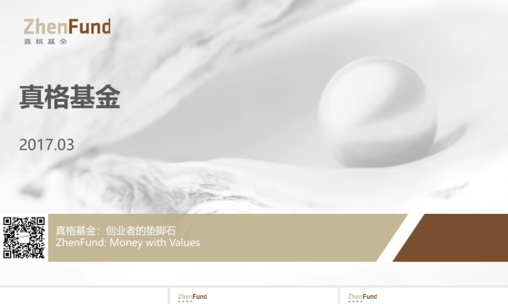 【郑朝予】2017-4-18郑州.pptx