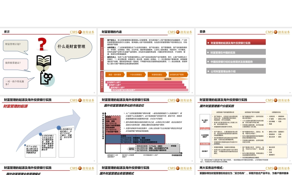 1、公司财富管理业务介绍.pptx