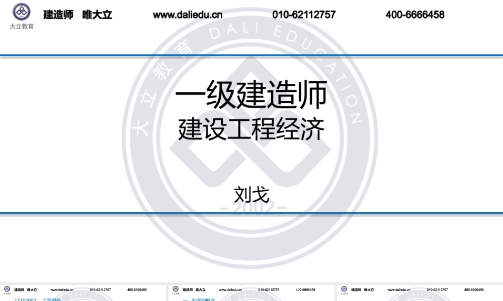 1Z102040利润和所得税费用-ok.pptx