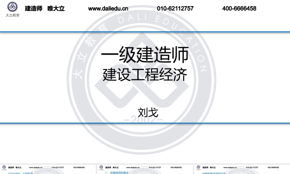 1Z101060设备租赁与购买方案的比选分析-ok.pptx