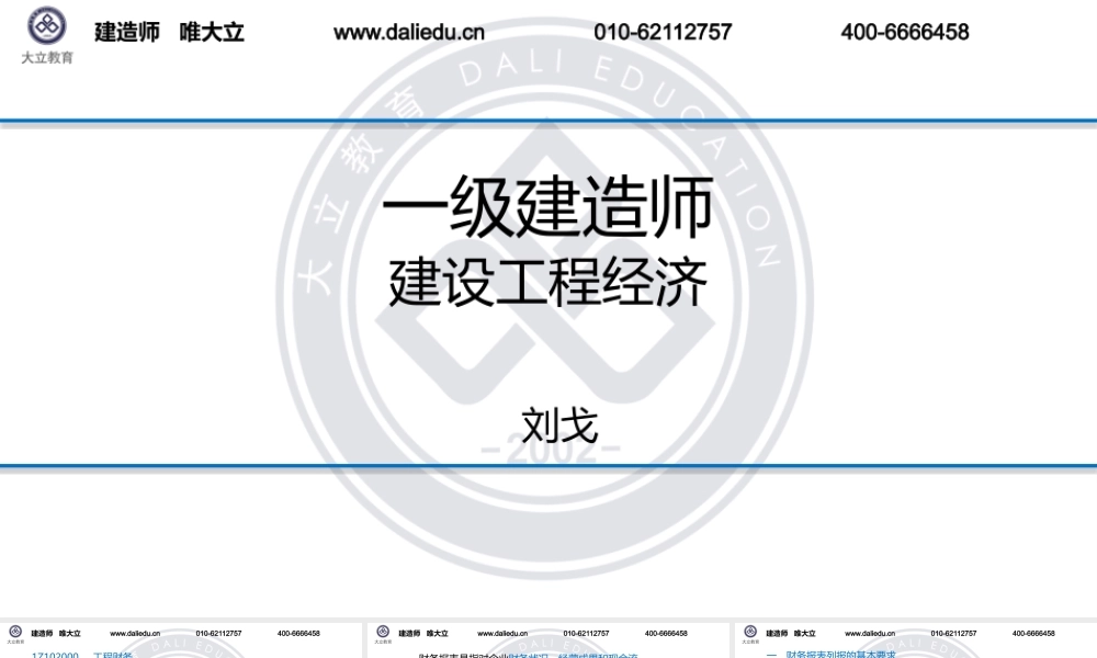 1Z102050企业财务报表-ok.pptx