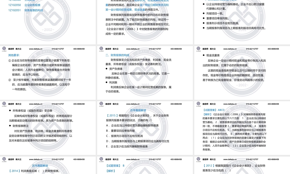 1Z102050企业财务报表-ok.pptx