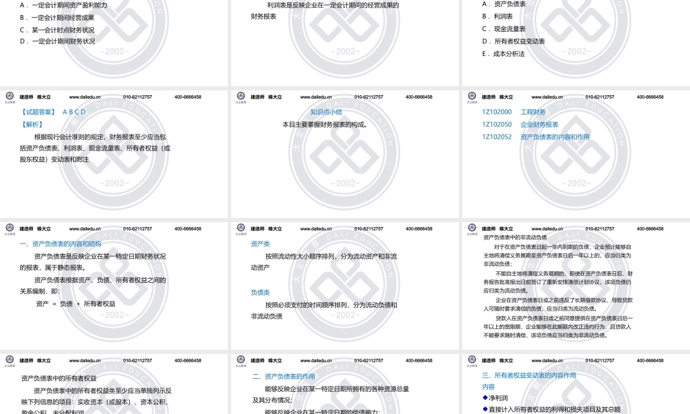 1Z102050企业财务报表-ok.pptx