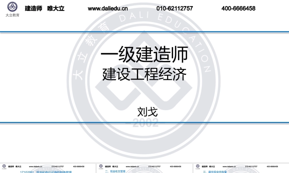 1Z102080流动资产财务管理-ok.pptx