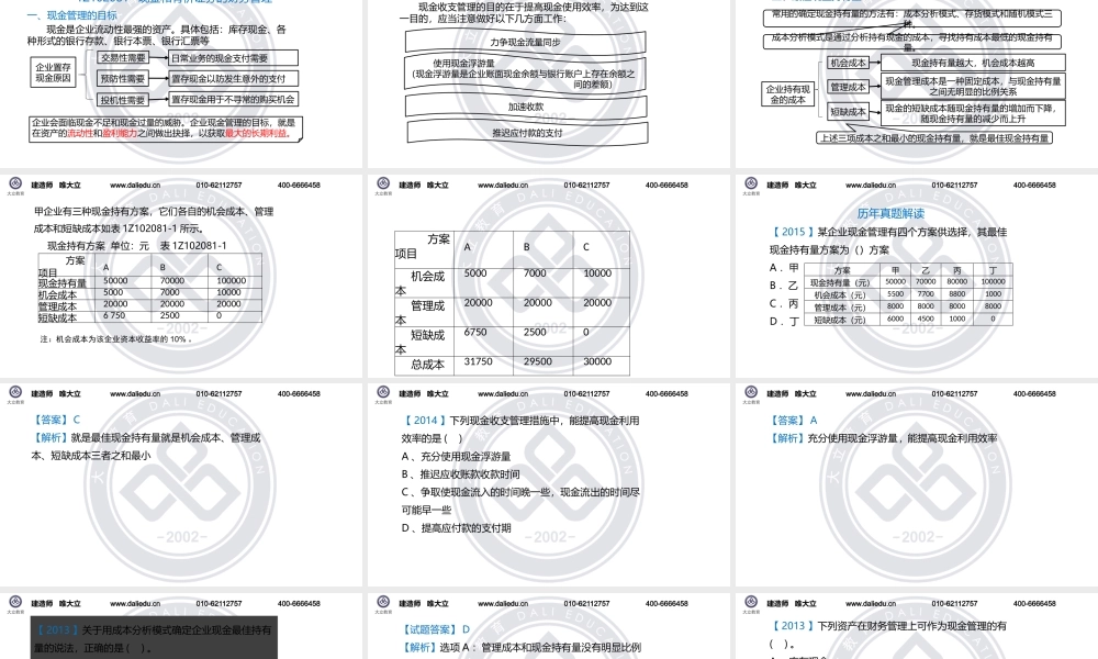 1Z102080流动资产财务管理-ok.pptx