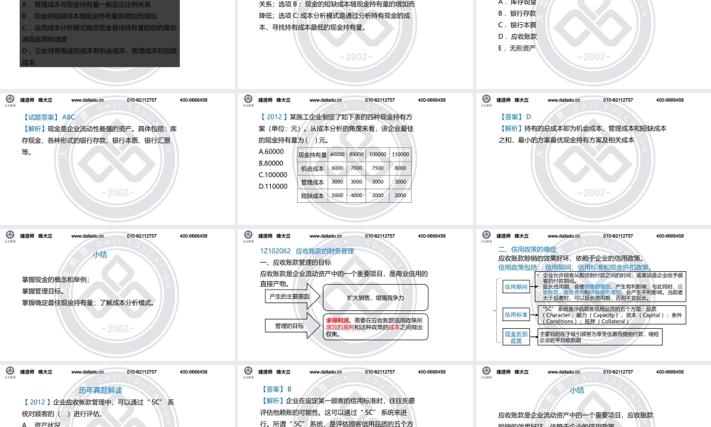 1Z102080流动资产财务管理-ok.pptx