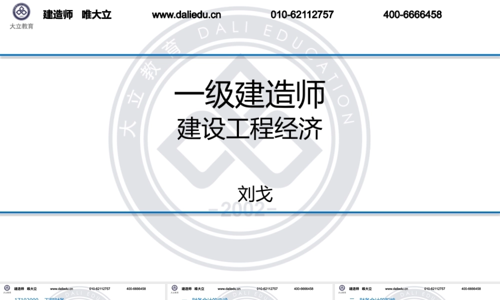 1Z102010财务会计基础-ok.pptx