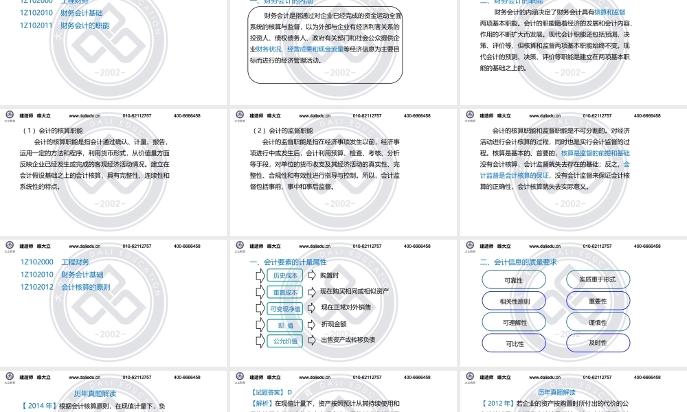 1Z102010财务会计基础-ok.pptx