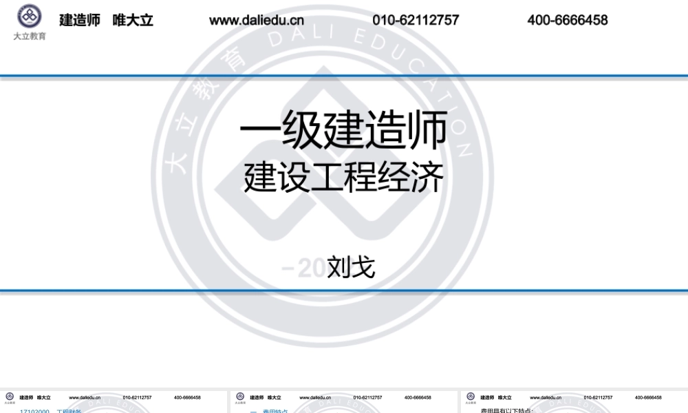 1Z102020成本与费用-ok.pptx