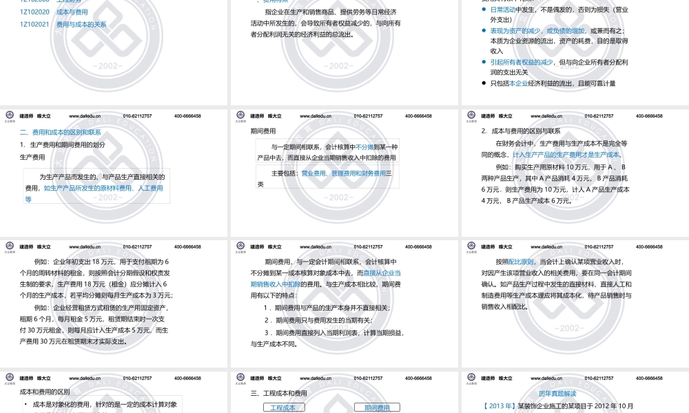 1Z102020成本与费用-ok.pptx