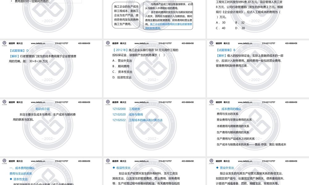 1Z102020成本与费用-ok.pptx